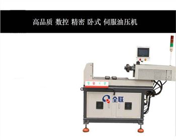 臥式伺服液壓機 臥式伺服液壓機