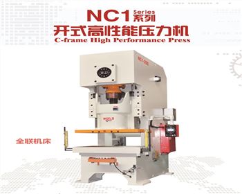 NC1開式高性能壓力機 NC1開式高性能壓力機