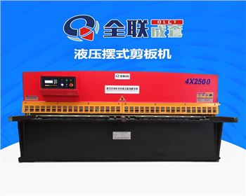 剪板機(jī)維修改造